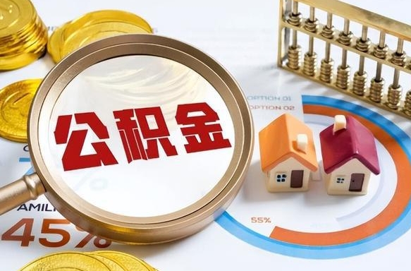 安陆买房后几年可以提取公积金（买房后多长时间可以提取公积金）